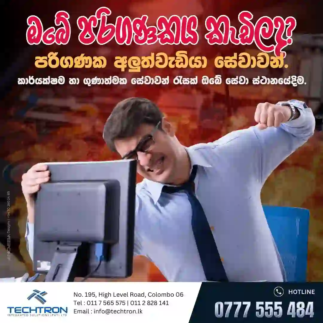 Computer-Repairs-Post-in-Sinhala